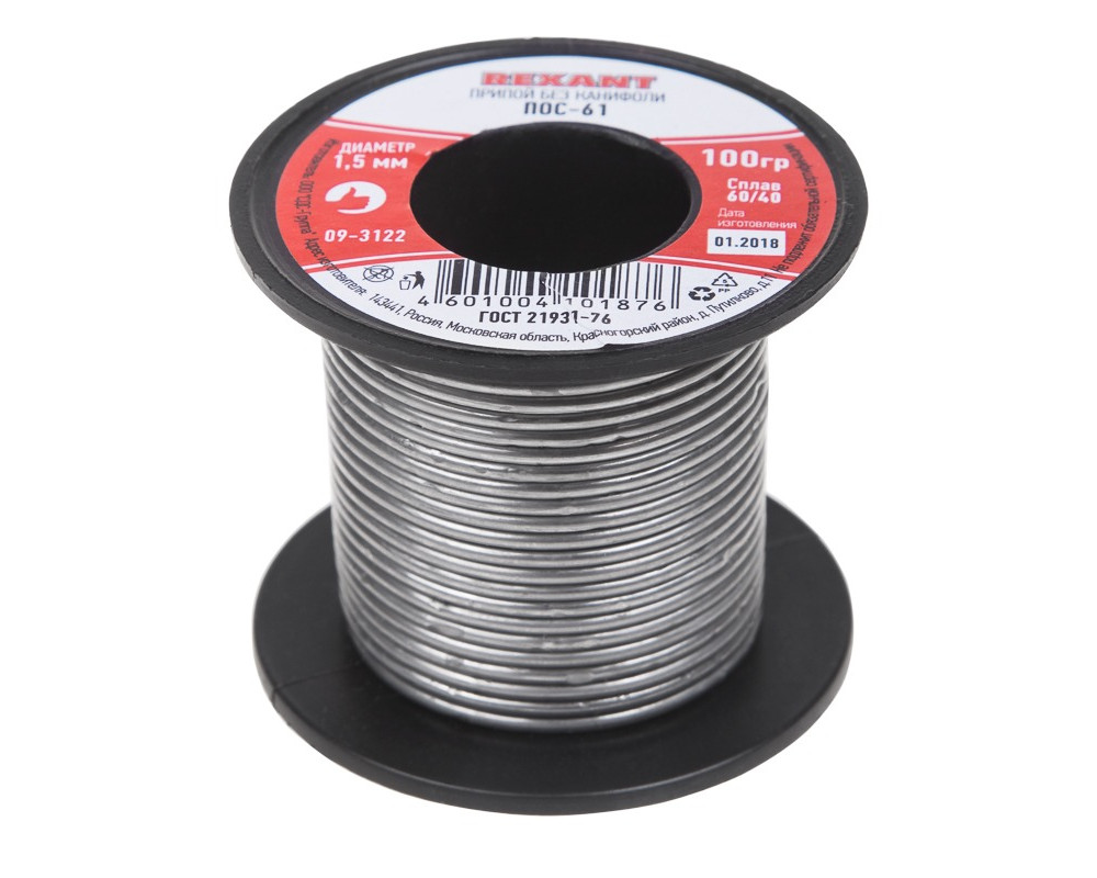 Припой без канифоли ПОС-61, 100г, Ø1,5мм, (олово 61%, свинец 39%), катушка REXANT