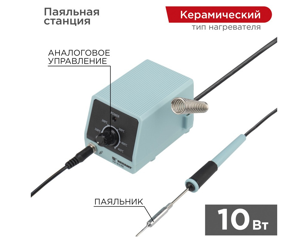 Паяльная станция (паяльник), серия МИНИ - Mi10, 10Вт, 230В, 100-450°C REXANT