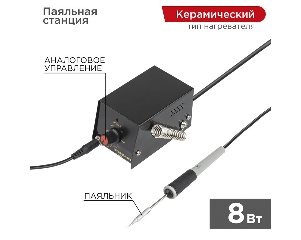 Паяльная станция (паяльник), серия МИНИ - Mi08, 8Вт, 230В, 100-450°C, (ZD-927) REXANT