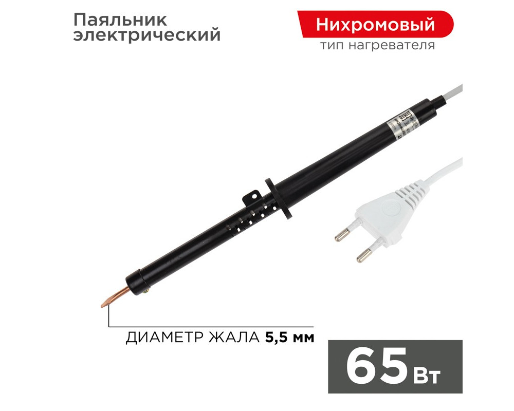 Паяльник с пластиковой ручкой, серия ЭПСН, 65Вт, 230В, пакет REXANT
