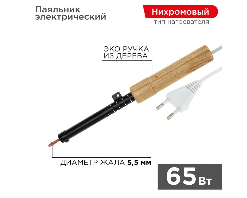 Паяльник с деревянной ручкой, серия ЭПСН, 65Вт, 230В, пакет REXANT