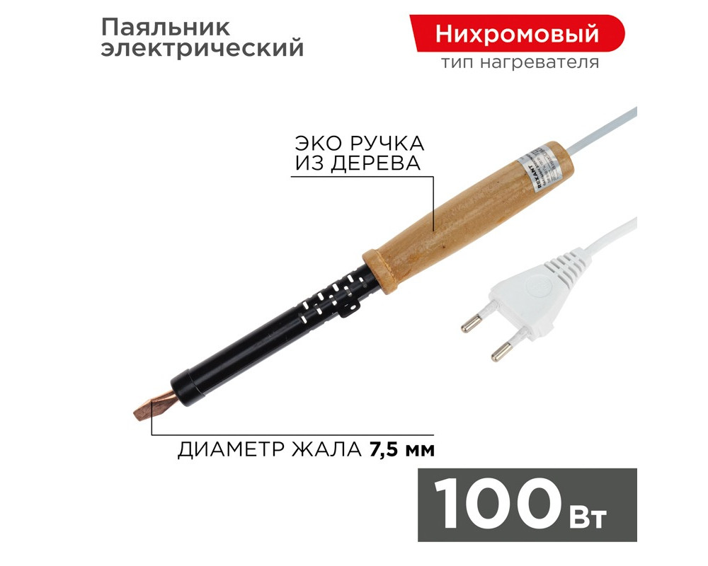 Паяльник с деревянной ручкой, серия ЭПСН, 100Вт, 230В, пакет REXANT