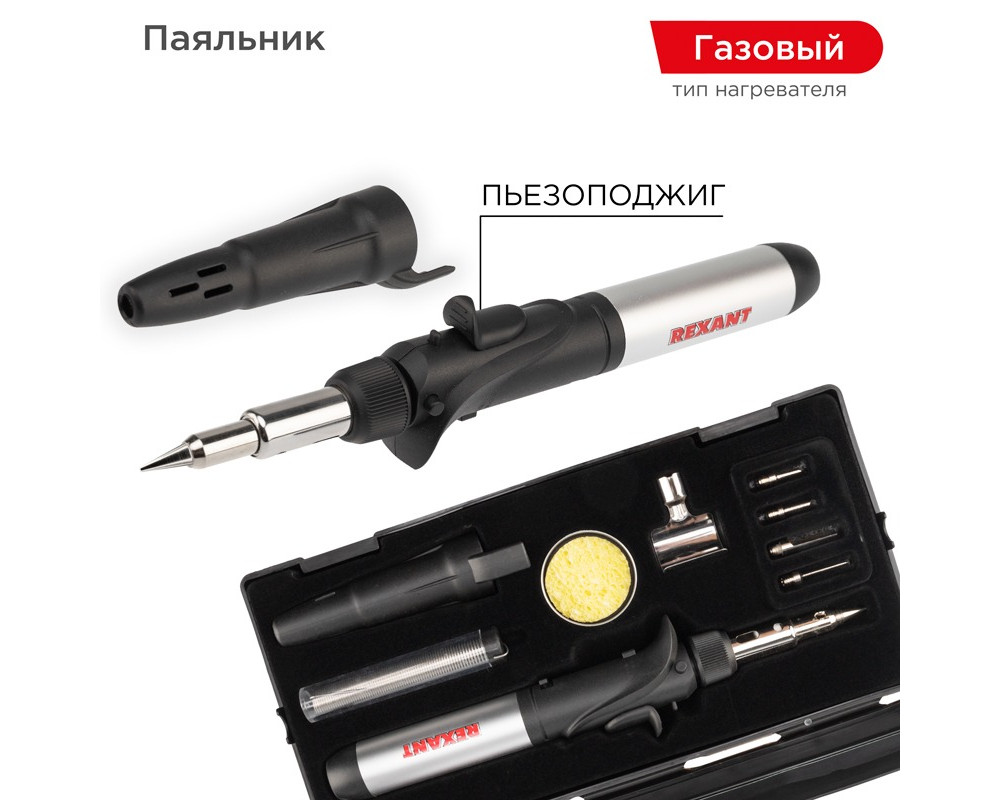 Паяльник-горелка с пьезоподжигом, газовый, 17мл, 6 насадок + припой + губка, коробка REXANT
