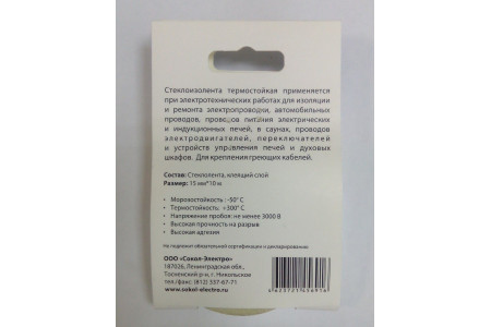 Стеклоизолента термостойкая (30м)